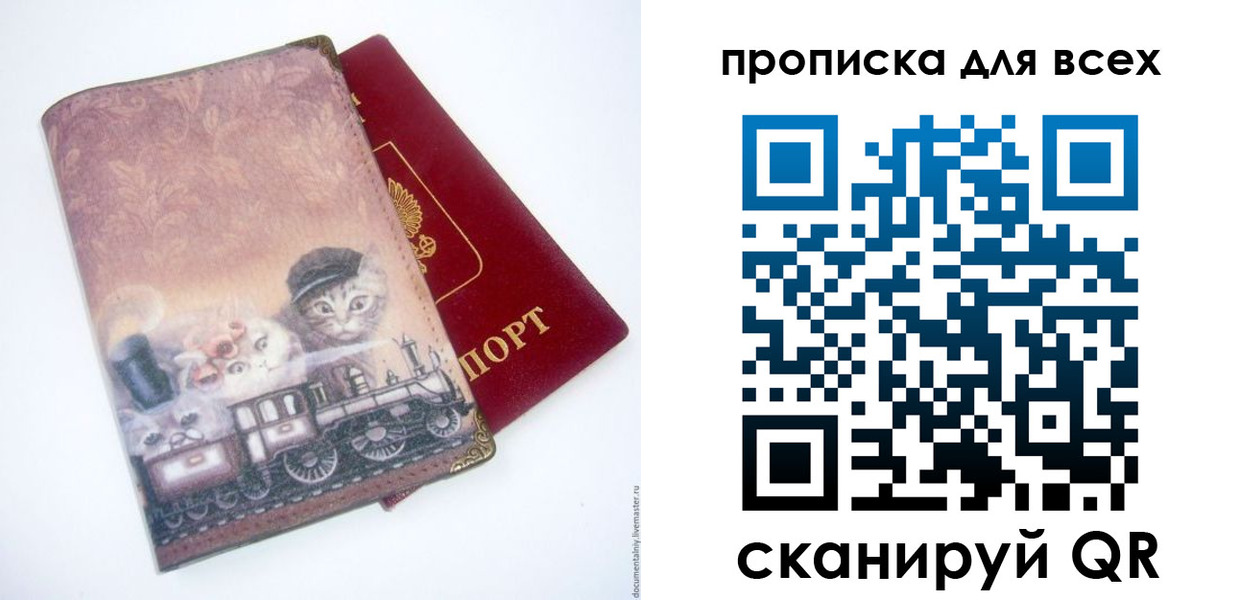 временная прописка в Белорецке
