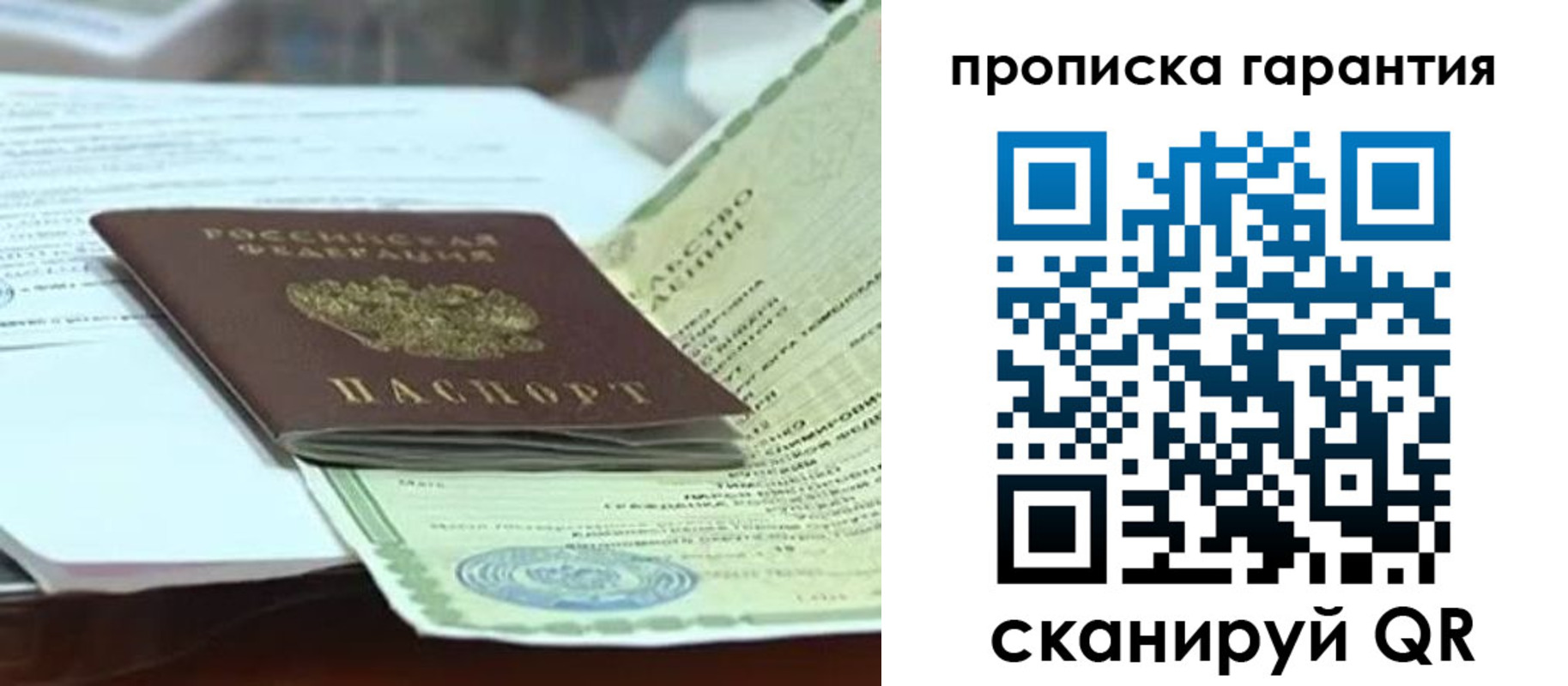временная регистрация гарантия в Белорецке