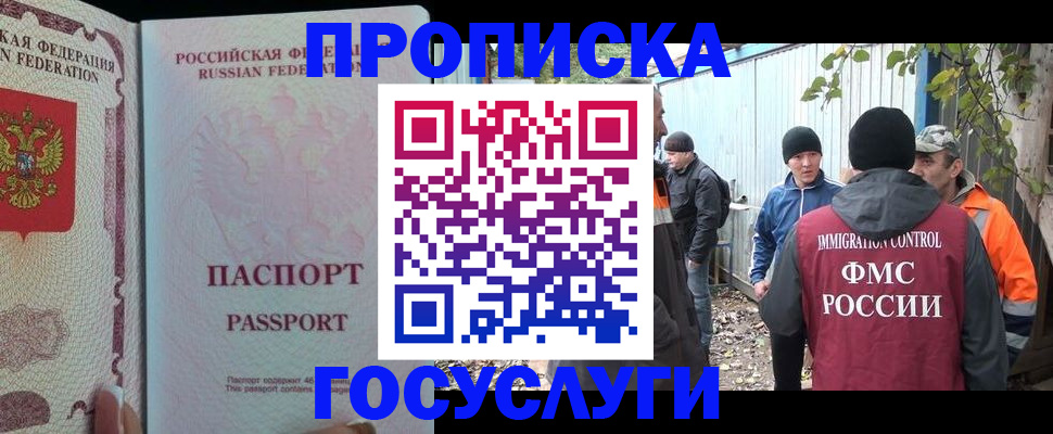 временная регистрация для школы в Белорецке