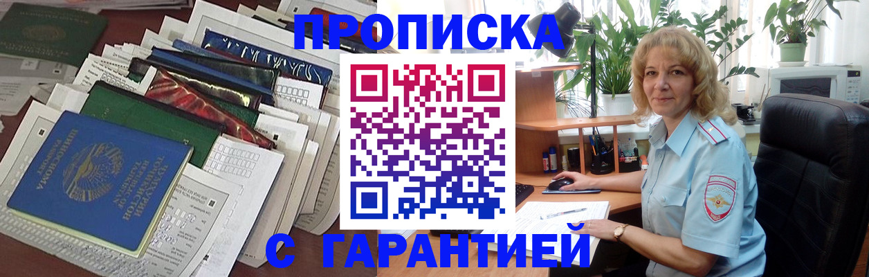 прописка для кредита в Белорецке