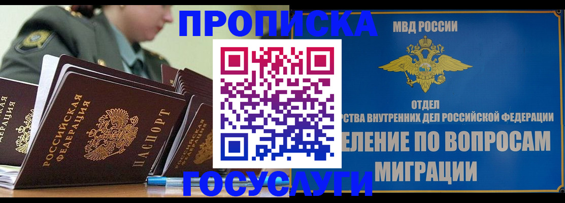 временная регистрация надежно в Белорецке