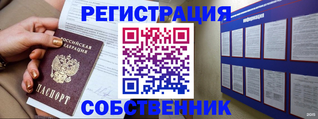 временная регистрация для всех в Белорецке